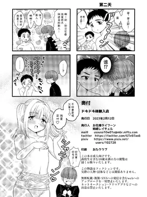 (ショタフェス12) [お花畑タイフーン (姉崎レイチェル)] ドキドキ体験入店 [橙子味伪娘人妻汉化]_27
