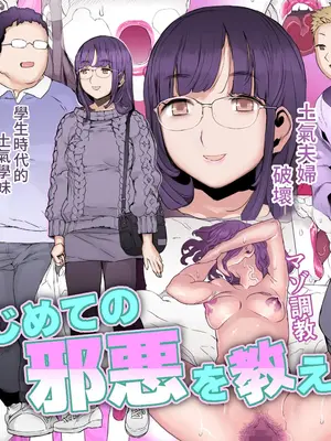 [pinkjoe] はじめての邪悪を教える [中国翻訳]