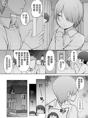 [ゆるやか島] 学園露出な女装っ子！ [瑞树汉化组]_04