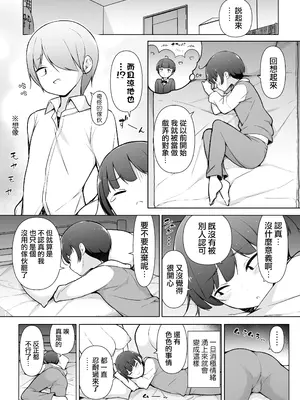 [ゆるやか島] 学園露出な女装っ子！ [瑞树汉化组]_05