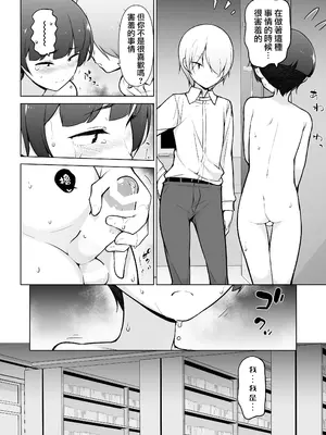 [ゆるやか島] 学園露出な女装っ子！ [瑞树汉化组]_20