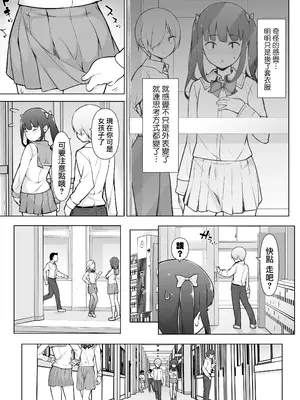 [ゆるやか島] 学園露出な女装っ子！ [瑞树汉化组]_27