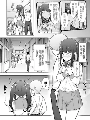 [ゆるやか島] 学園露出な女装っ子！ [瑞树汉化组]_28