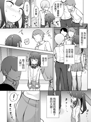 [ゆるやか島] 学園露出な女装っ子！ [瑞树汉化组]_29