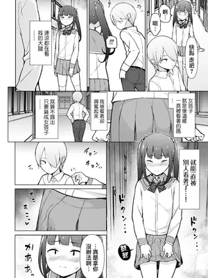[ゆるやか島] 学園露出な女装っ子！ [瑞树汉化组]_30