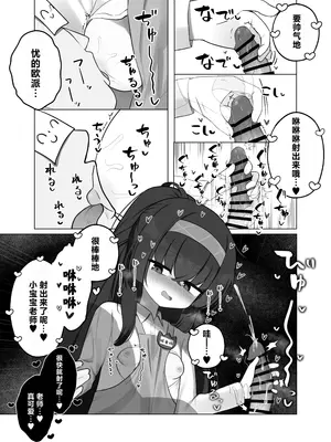 [わおわおわーるど (わおわおわおん)] せ、先生...このような格好は、お好きでしょうか？ (ブルーアーカイブ) [角都九阳个人汉化] [DL版]_19