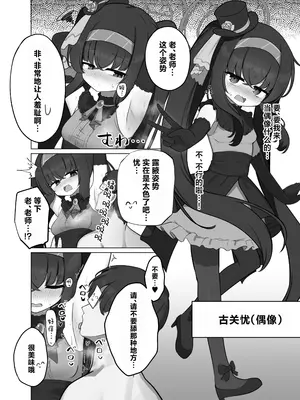 [わおわおわーるど (わおわおわおん)] せ、先生...このような格好は、お好きでしょうか？ (ブルーアーカイブ) [角都九阳个人汉化] [DL版]_20