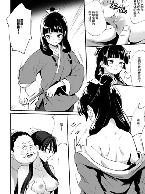 [シルバードッグ] 犬にW寝取られ食らっちまった (薬屋のひとりごと)｜重犬系寢取 被吃掉了啦 [猫南北个人汉化]_05