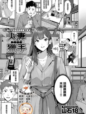 [山石18]人妻ハンター(COMIC 快楽天 2025年5月号) [烂摆吃瓜x禁漫天堂] [DL版]