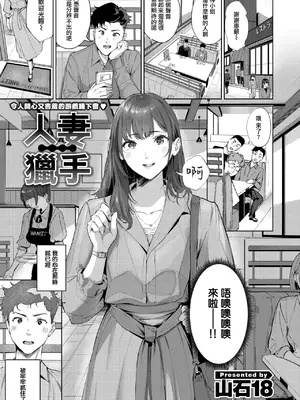 [山石18]人妻ハンター(COMIC 快楽天 2025年5月号) [烂摆吃瓜x禁漫天堂] [DL版]_02