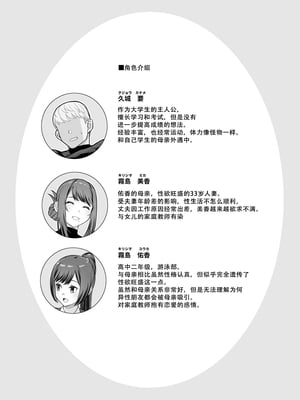 (C105) [華容道 (松果)] ラブホでデート壁越しに母娘とそれぞれ〇〇する本【前編】 (オリジナル)[春桑汉化组汉化]_04
