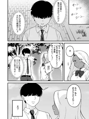 [たたきた] Mな君と僕の夏_074
