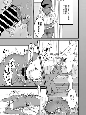 [たたきた] Mな君と僕の夏_087