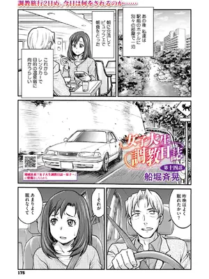 [船堀斉晃] 女子大生調教日誌 第十四話