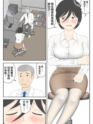 [水洗いの会] オナネタ母さん〈別世界線7〉暴露そして破滅 [中国翻訳]_704