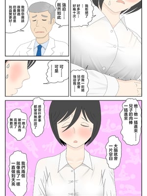 [水洗いの会] オナネタ母さん〈別世界線7〉暴露そして破滅 [中国翻訳]_705