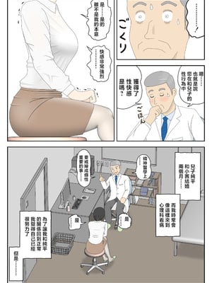 [水洗いの会] オナネタ母さん〈別世界線7〉暴露そして破滅 [中国翻訳]_706