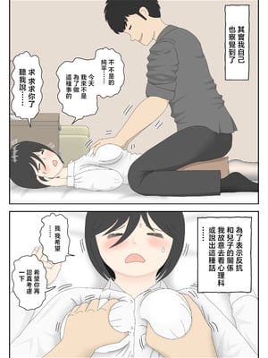 [水洗いの会] オナネタ母さん〈別世界線7〉暴露そして破滅 [中国翻訳]_708