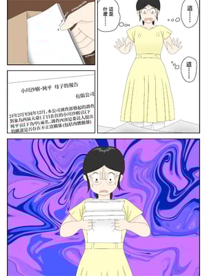 [水洗いの会] オナネタ母さん〈別世界線7〉暴露そして破滅 [中国翻訳]_723