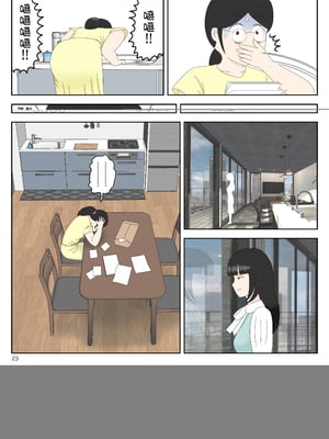 [水洗いの会] オナネタ母さん〈別世界線7〉暴露そして破滅 [中国翻訳]_724