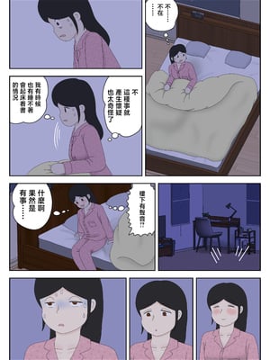 [水洗いの会] オナネタ母さん〈別世界線7〉暴露そして破滅 [中国翻訳]_727