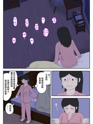 [水洗いの会] オナネタ母さん〈別世界線7〉暴露そして破滅 [中国翻訳]_728