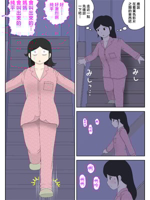 [水洗いの会] オナネタ母さん〈別世界線7〉暴露そして破滅 [中国翻訳]_729