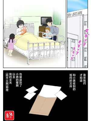 [水洗いの会] オナネタ母さん〈別世界線7〉暴露そして破滅 [中国翻訳]_742