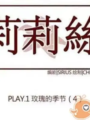 莉莉絲 1-24話[完結]_004021