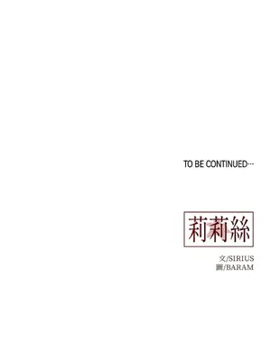 莉莉絲2 1-71話[完結]_025075