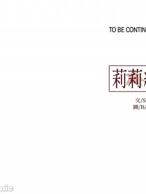 莉莉絲2 1-71話[完結]_003065