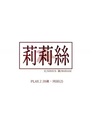 莉莉絲2 1-71話[完結]_009023