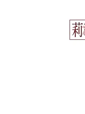 莉莉絲2 1-71話[完結]_067060