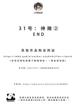 神雕淫传 2_31号_262