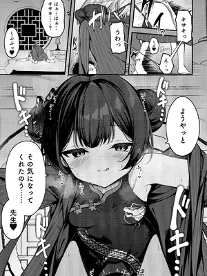 (C105) [つくてん (円つくも)] 煽情妃~誘惑されて押し倒されて~ (ブルーアーカイブ)_08