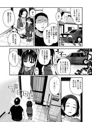 [けれの帝国 (けれの)] 隣に住んでる知障の子_03