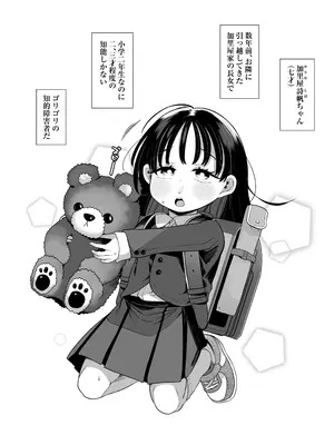 [けれの帝国 (けれの)] 隣に住んでる知障の子_04