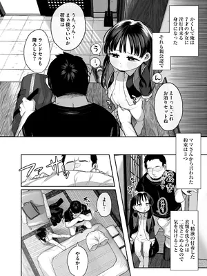 [けれの帝国 (けれの)] 隣に住んでる知障の子_08