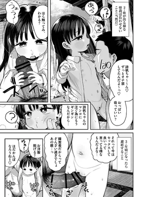 [けれの帝国 (けれの)] 隣に住んでる知障の子_09