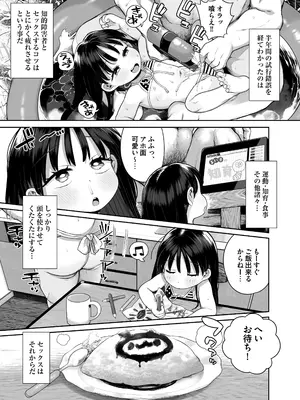 [けれの帝国 (けれの)] 隣に住んでる知障の子_15