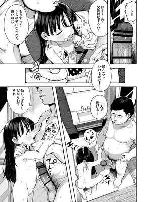 [けれの帝国 (けれの)] 隣に住んでる知障の子_17