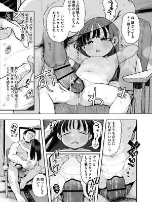 [けれの帝国 (けれの)] 隣に住んでる知障の子_29