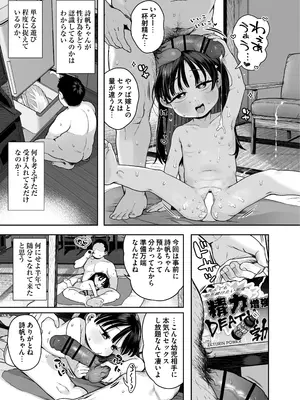 [けれの帝国 (けれの)] 隣に住んでる知障の子_33