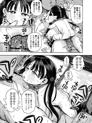 [けれの帝国 (けれの)] 隣に住んでる知障の子_59
