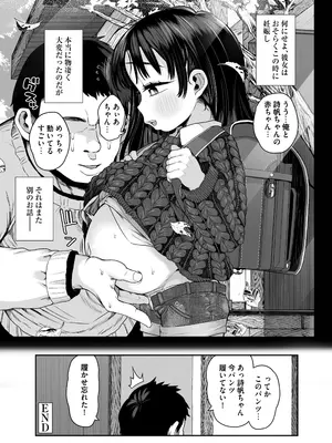 [けれの帝国 (けれの)] 隣に住んでる知障の子_67