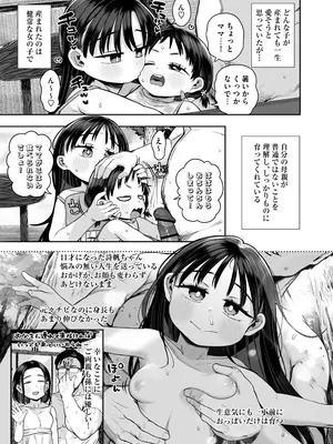 [けれの帝国 (けれの)] 隣に住んでる知障の子_69