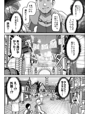 [しまじや (しまじ)] エロRPGの女主人公にTS転生したら…～街エロイベント&敗北エッチで処女喪失～_07