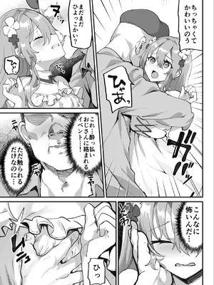 [しまじや (しまじ)] エロRPGの女主人公にTS転生したら…～街エロイベント&敗北エッチで処女喪失～_10