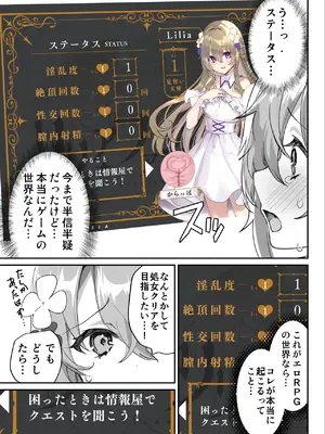 [しまじや (しまじ)] エロRPGの女主人公にTS転生したら…～街エロイベント&敗北エッチで処女喪失～_12