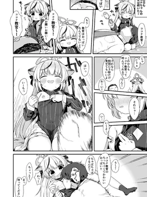 [むぎちょこストア (むぎちょこ)] 僕の教官はココナちゃん (ブルーアーカイブ) [DL版]_14